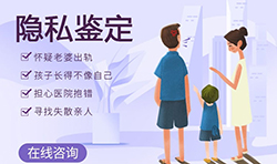 六盘水隐私亲子鉴定流程是什么，六盘水匿名亲子鉴定怎么收费